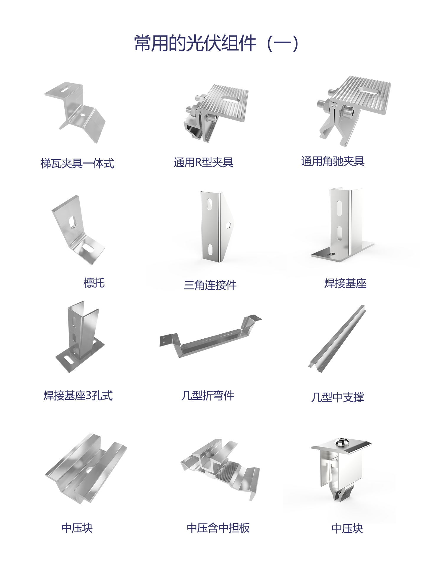光伏支架组件