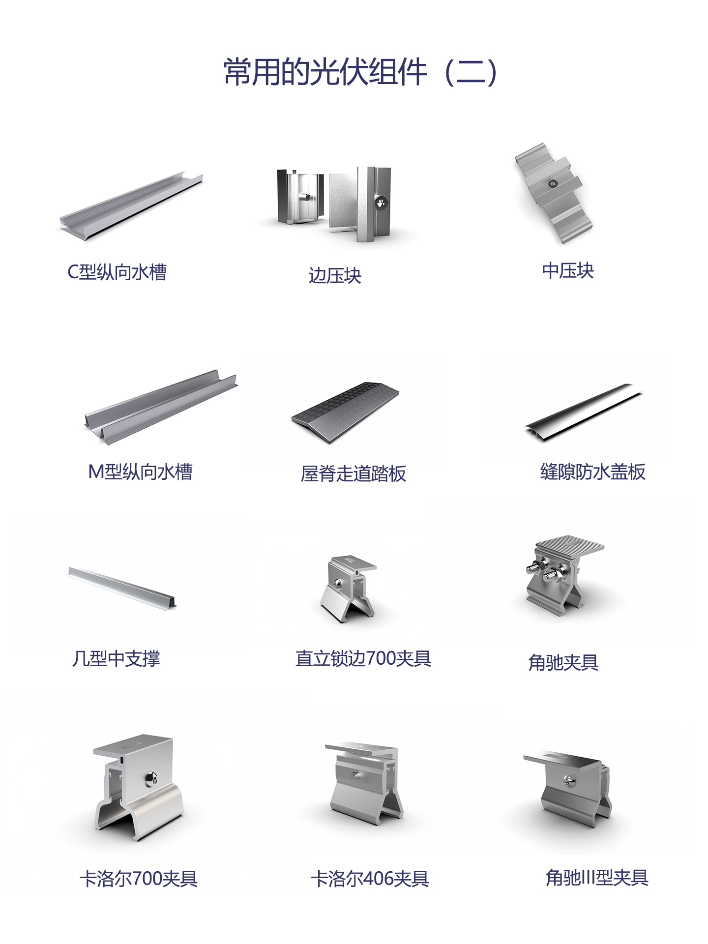 光伏支架组件